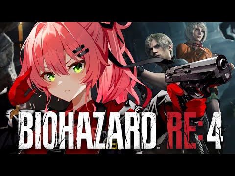 #最終回【バイオハザードre4】クリアまで！はじめてのバイオハザードre4やるにぇえええええええ！！！※未成年視聴注意【ホロライブ/さくらみこ】