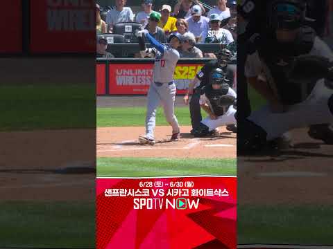 [MLB] '시즌 28호' 가볍게 담장을 넘기는 오타니의 솔로포 (06.27)