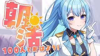 【朝活】気づいたら9月です。お名前呼び＆おはようって言う雑談！☀初見さんROMさんも大歓迎💭【アイリス・ルセン/らいとあっぷ！】#Vtube