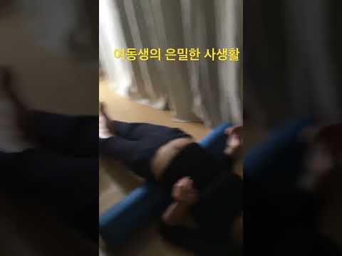 #여동생#은밀한#사생활 #취미