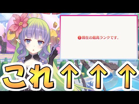 【プリコネR】なるべく早めに見てもらった方が良いかもしれない動画【プリコネ】