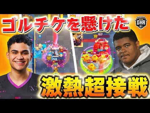 【クラロワ】勝てば世界大会確定！激熱すぎた決勝デュエルBO5！ ペドロ VS アドリエル【世界大会厳選切り抜き】実況:ラッシュ