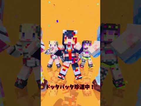 大神ミオの新曲『ドッタバッタ珍道中！』ミュージックビデオと楽しみ方をご紹介 サムネイル