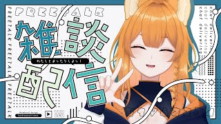 【雑談】雑談＋当時視聴【JUST CHATTING 】