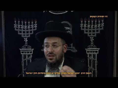 אין יאוש בעולם כלל פרשת כי תצא הגאון הרב יעקב ישראל הכהן