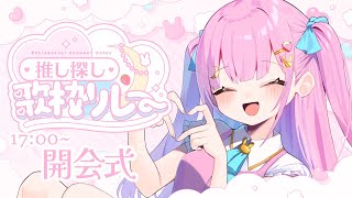 〖 #夏の推し探し歌枠リレー 〗開会式！みんな楽しんでいってもらえると嬉しいです！〖 #よあけいちか / #新人Vtuber 〗