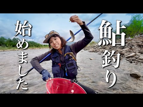 【鮎釣り】シーズン終盤の天然鮎を釣って食べる！【神通川】