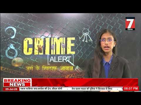 Crime Alert | देशभर की ह*त्या, लू*ट, गैं*गवार और पुलिस का*र्रवाई बड़ी Crime Reports | Local7News