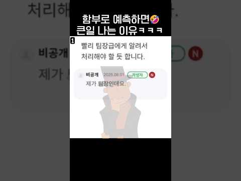 함부로 예측하면 큰일나는 이유ㅋㅋㅋ🤣.jpg