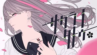 【一人二役で】サクラノタトゥー【歌ってみた】ver.櫻庭ミルティー(cover)