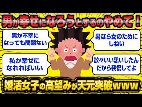アラフィフ婚活女子「男が幸せになろうとするとか女々しすぎない?女の子はいつまでも乙女だけど男は高望みでしょ?」←生涯独身確定で草