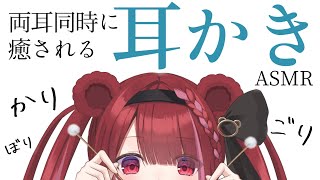 【ASMR/3Dio】強めに両耳をごりごり耳かき。ぐっすり眠れる耳掃除。睡眠┆囁き┆両耳同時┆Earcleaning┆Whispering┆
