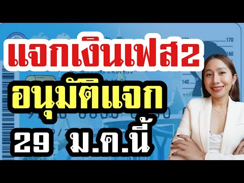 เฮได้อนุมัติแจก10,000บเฟส