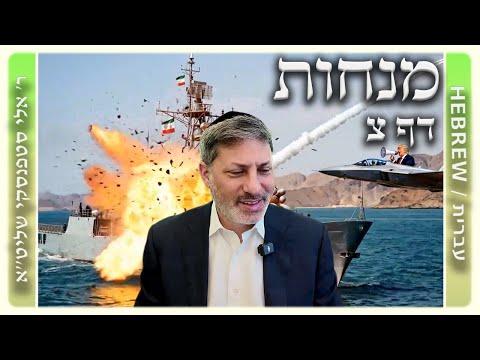 מרכז דף יומי - מנחות דף צ. - ר' אלי סטפנסקי שליט