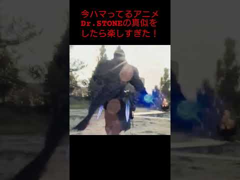【ドラゴンズドグマ2】今ハマってるアニメDr.STONEの真似をしたら楽しすぎた！#ドラゴンズドグマ2#DragonsDogma2#ゲーム実況#1周年#オープンワールド#DD2#RPG#shorts