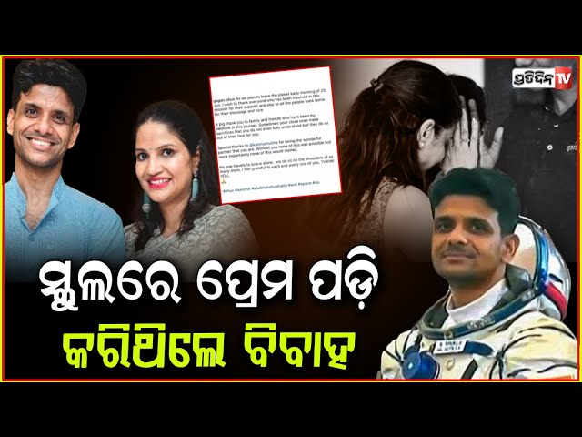୧୪ ଦିନ ମହାକାଶରେ ରହିବେ ଶୁଭ୍ରାଂଶୁ , ସାଥିରେ ନେଇଛନ୍ତି ଗାଜର ହାଲୱା !Shubhanshu Shukla Now In Space