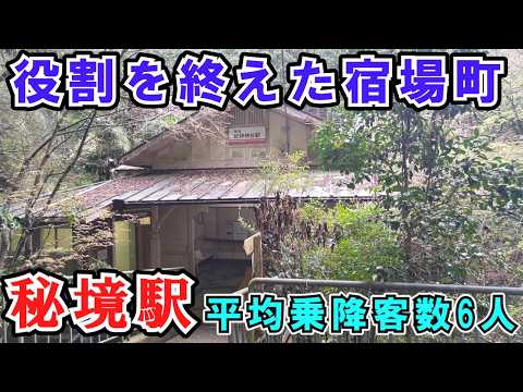 【高野町】鉄道開通によって役割を終えた廃墟だらけの元宿場町「神谷宿」