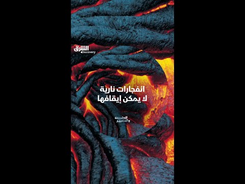 انفجارات نارية لا يمكن إيقافها