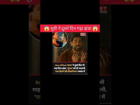 मूवी ने दूसरे दिन गाढ़ा झंडा😱!!#shorts #bollywood #movie #ayushmankhurana #amazingfacts #ytshorts