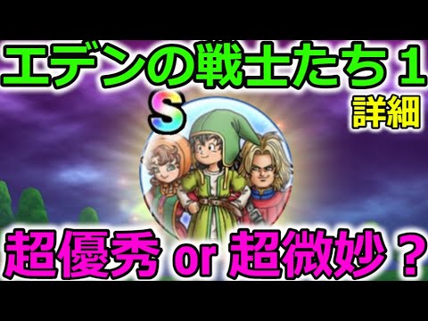 【ドラクエウォーク】エデンの戦士たち１のこころにもやっぱりスキルが！！事故多発案件注意報！！！！