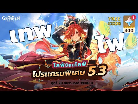 โปรแกรมพิเศษ5.3แพทซ์ใหญ่!เท