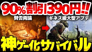【Icarus】90%割引 390円！！ギネス級大型アプデを繰り返しオープンワールド実装で神ゲー化した高難度サバイバルクラフト：その魅力を徹