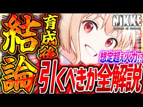 【メガニケ】ちさと(錦木千束)育成オバロ最速検証!!火力ランキング●位!!!【勝利の女神NIKKE】