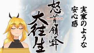 【怒首領蜂大往生】ダメそうなら寝かせる　練習251209【VTuber】