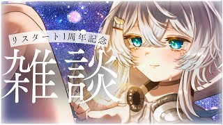 【 #雑談 】リスタート1周年記念雑談💙CD再販決定❕✨【うら飯紺汰 #vtuber #vsinger 】