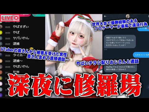 【緊急生放送】まじか？プロゲーマーが裏垢で違法行為している事が発覚…謎のチラシを配るおじさんと通話したらやばすぎた…Vtuberの奥さんを持つ旦那から相談…ウツロマユ実況