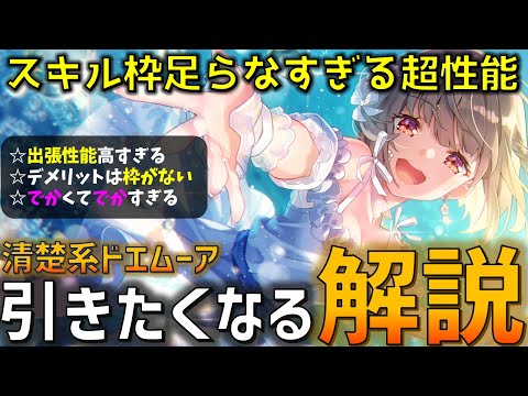 どのパーティにも入れるし、新環境でも超強い!? デメリットはアレだけ!!な新SS「さざなみ・フィールグッド 大島 六宇亜」を色んな視点から性能解説！【ヘブバン】