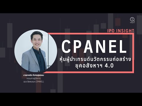 CPANEL-หุ้นผู้นำเทรนด์นวัตกรรม CPANEL-หุ้นผู้นำเทรนด์นวัตกรรม
