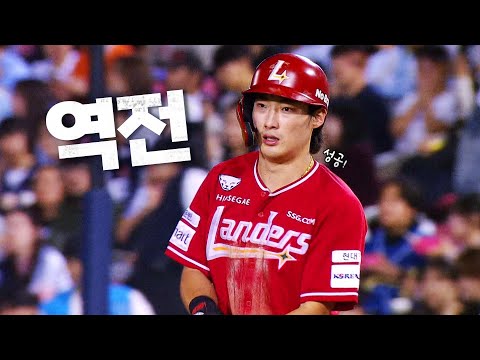 [SSG vs 두산] 역전에 성공하는 SSG 최지훈의 적시타! | 9.23 | KBO 모먼트 | 야구 하이라이트