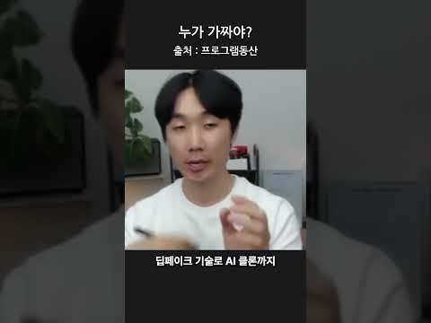 누가 가짜야?