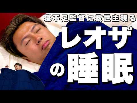 3時間睡眠で朝練に行くレオザを救おう