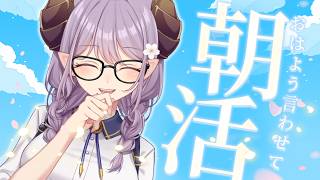 【朝活】癒しと元気をお届け！いってらっしゃいラジオ【西園寺メアリ / ななしいんく】