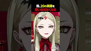 韓国語勉強しすぎて英語を忘れる吸血鬼 #九条林檎 #ringo_live #vtuber #切り抜き #shorts