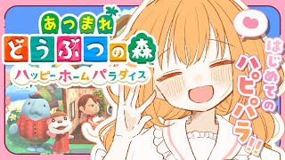 【 あつまれ どうぶつの森 】はじめてのハッピーホームパラダイスで別荘づくりのお手伝い！！【 雲母たまこ ┊ にじさんじ 】