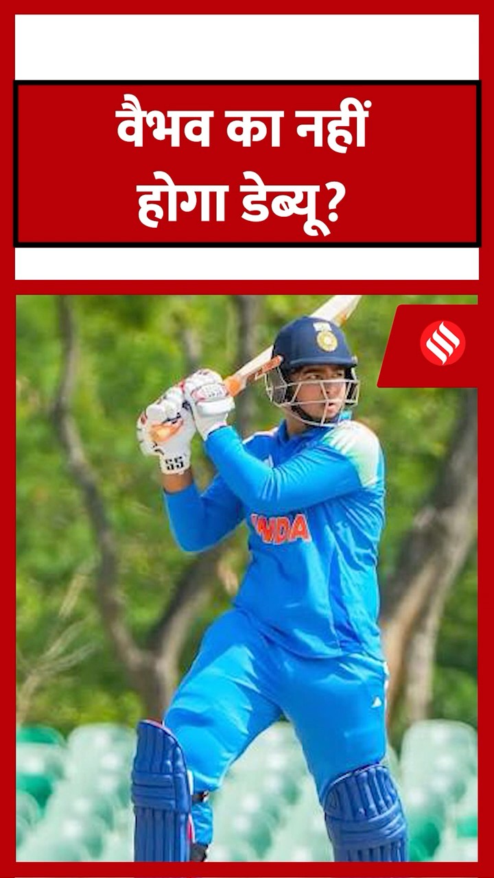 15 साल के Vaibhav Suryavanshi करेंगे Team India में डेब्यू? टूटेगा Sachin Tendulkar का रिकॉर्ड!
