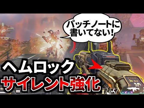 【裏アプデ】実はヘムロックがサイレントパッチで強化。パッチノートに書いてないやん | Apex Legends