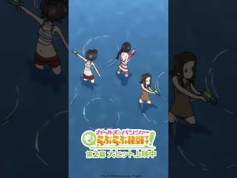 「時としてそんな事もある･･･」│『ガールズ＆パンツァー もっとらぶらぶ作戦です！』第2幕
