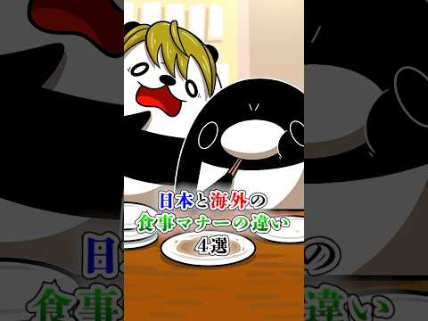 日本と海外の食事マナーの違い4選【アニメ】#テイペン #plottアニメ