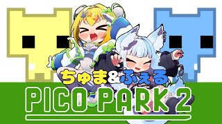【 #picopark2 】同期のちゅんたとピコパークで”友情を深めます” #コラボ 【 新人VTuber 】
