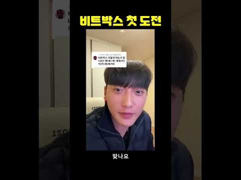 비트박스 질문을 받고 직접 따라 해봤습니다