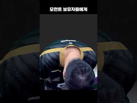 모먼트 보유자들에게...