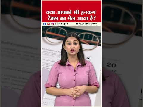 ITR-Income Tax Refund: इनकम टैक्स का मैसेज आया है? | #itr #incometaxreturn #incometaxrevision