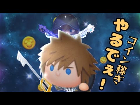 【ツムツム】目指せ最高同接200人！ロクサス練習しつつメダル・コイン稼ぎ！【生放送】