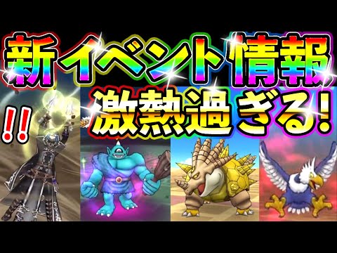 ドラクエウォーク 新イベント＆新ガチャ装備告知スマートウォークまとめ＆15連ガチャ【DQW実況】