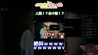 人間以外入れちゃダメなゲームで大絶叫wwwwwwww #お狐様ゆいの #vtuber #ゲーム実況