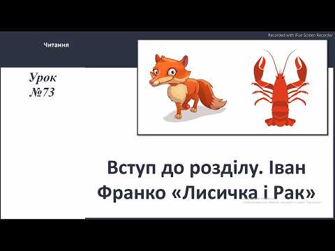 Читання 2 клас (за підручником О. Савченко)